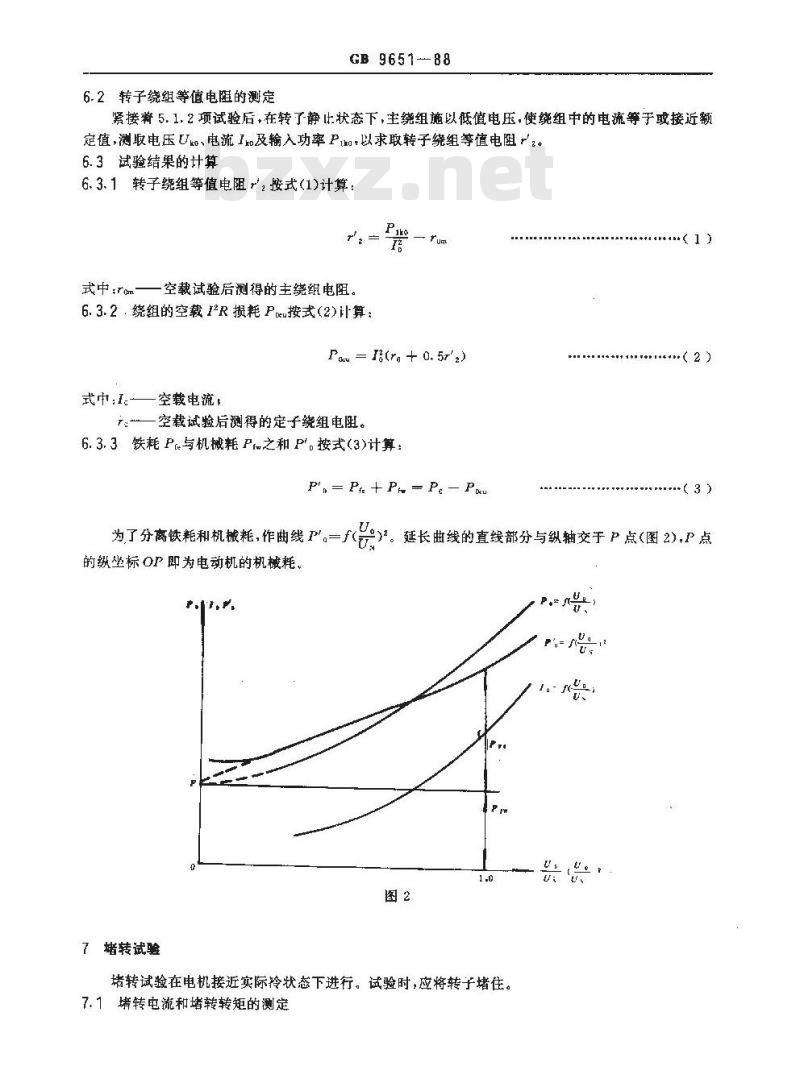 GB 9651-1988 单相异步电动机试验方法