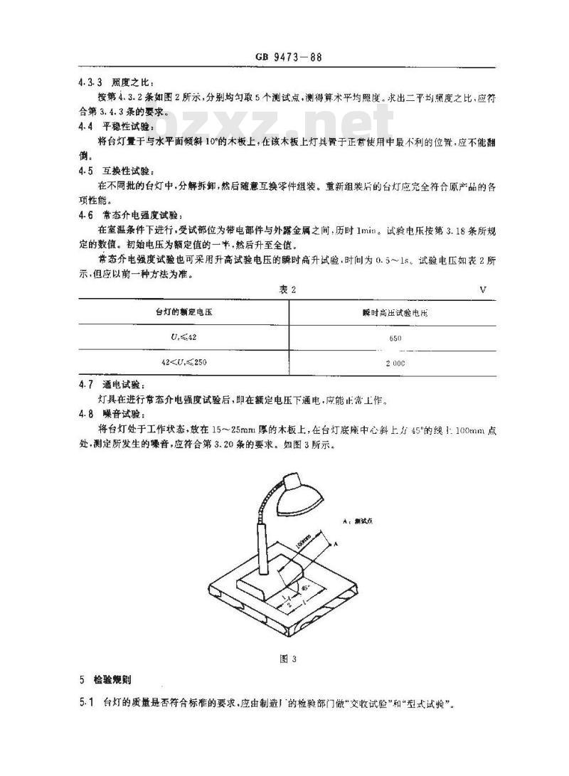 GB 9473-1988 民用台灯通用技术条件