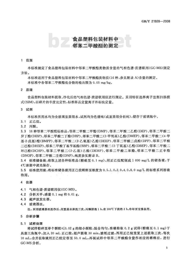 GB/T 21928-2008 食品塑料包装材料中邻苯二甲酸酯的测定
