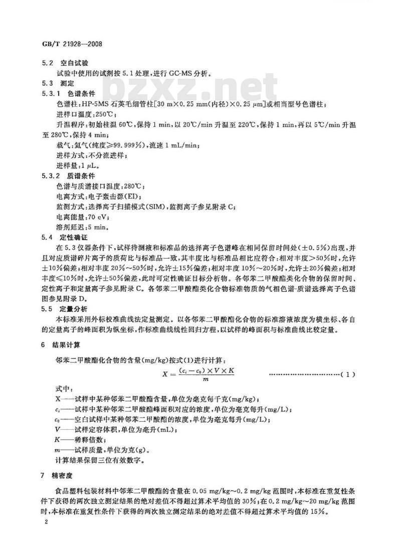 GB/T 21928-2008 食品塑料包装材料中邻苯二甲酸酯的测定