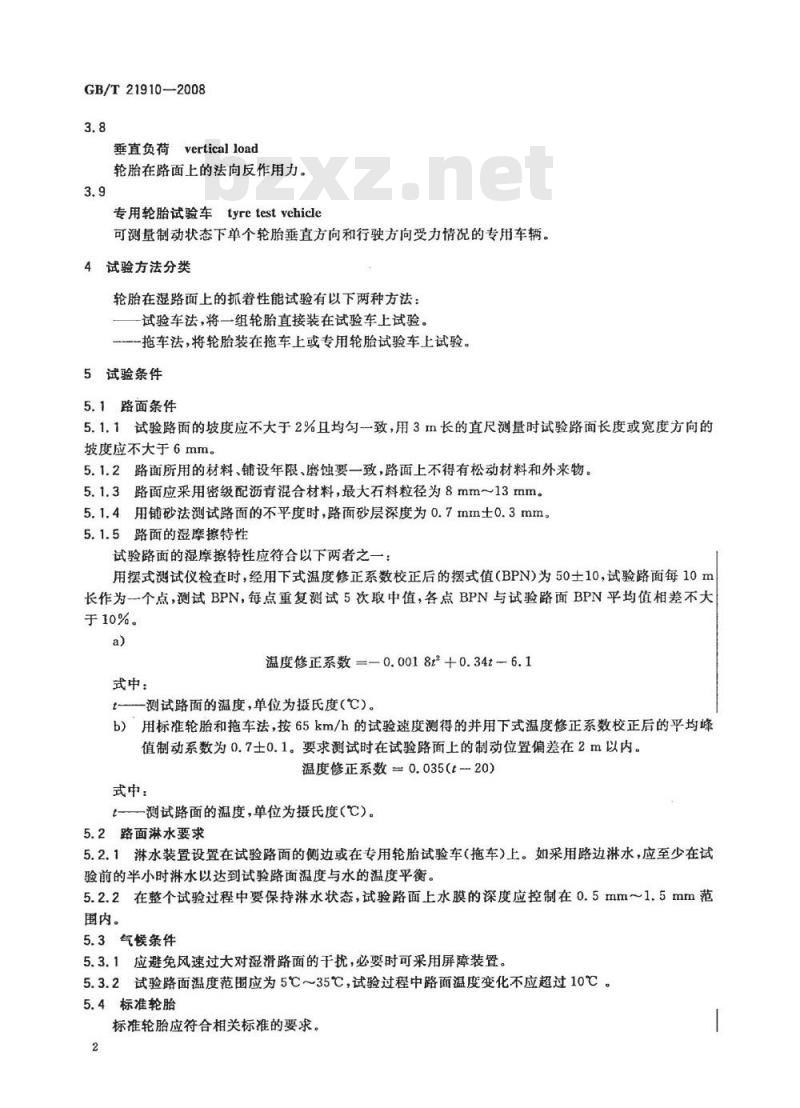 GB/T 21910-2008 轿车轮胎湿路面相对抓着性能试验方法