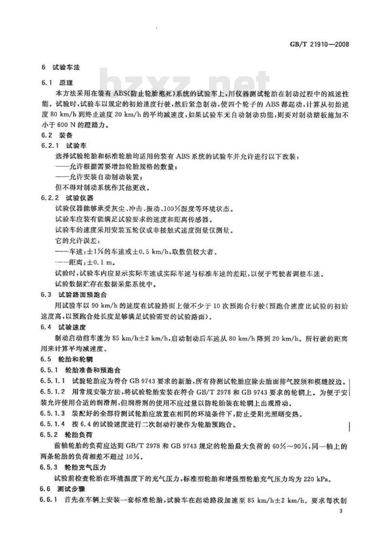 GB/T 21910-2008 轿车轮胎湿路面相对抓着性能试验方法