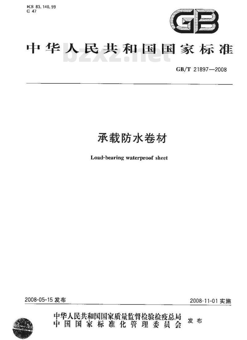GB/T 21897-2008 承载防水卷材