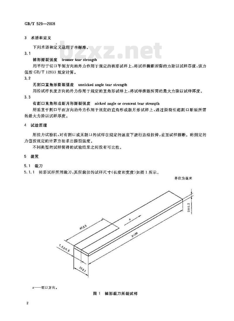 GB/T 529-2008 硫化橡胶或热塑性橡胶撕裂强度的测定(裤形、直角形和新月形试样)