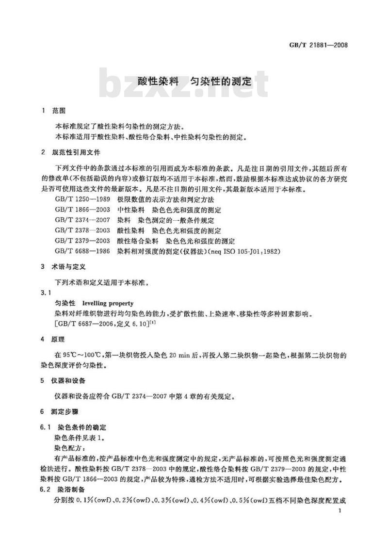 GB/T 21881-2008 酸性染料 匀染性的测定
