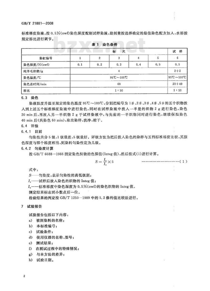 GB/T 21881-2008 酸性染料 匀染性的测定