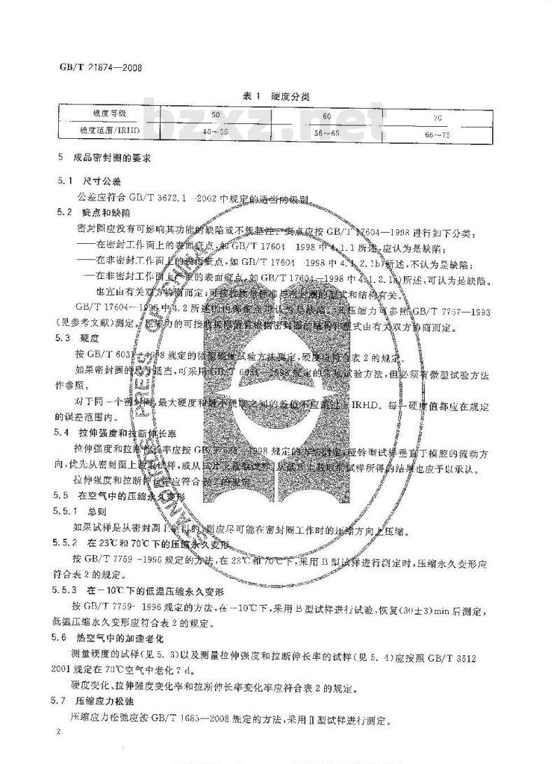 GB/T 21874-2008 弹性体密封件 排水管道接口密封件材料要求 热塑性弹性体