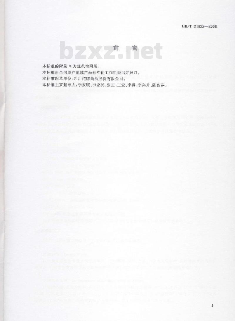 GB/T 21822-2008 地理标志产品 沱牌白酒