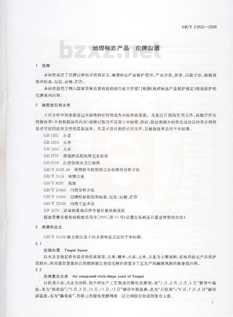 GB/T 21822-2008 地理标志产品 沱牌白酒