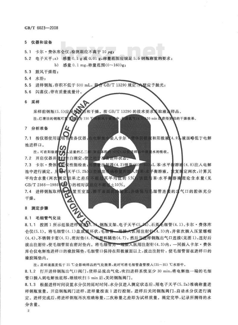 GB/T 6023-2008 工业用丁二烯中微量水的测定 卡尔.费休库仑法