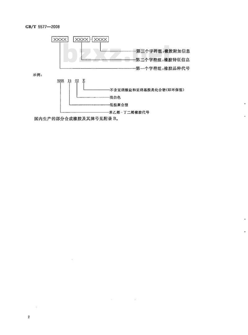 GB/T 5577-2008 合成橡胶牌号规范