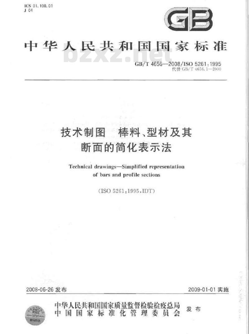 GB/T 4656-2008 技术制图 棒料、型材及其断面的简化表示法