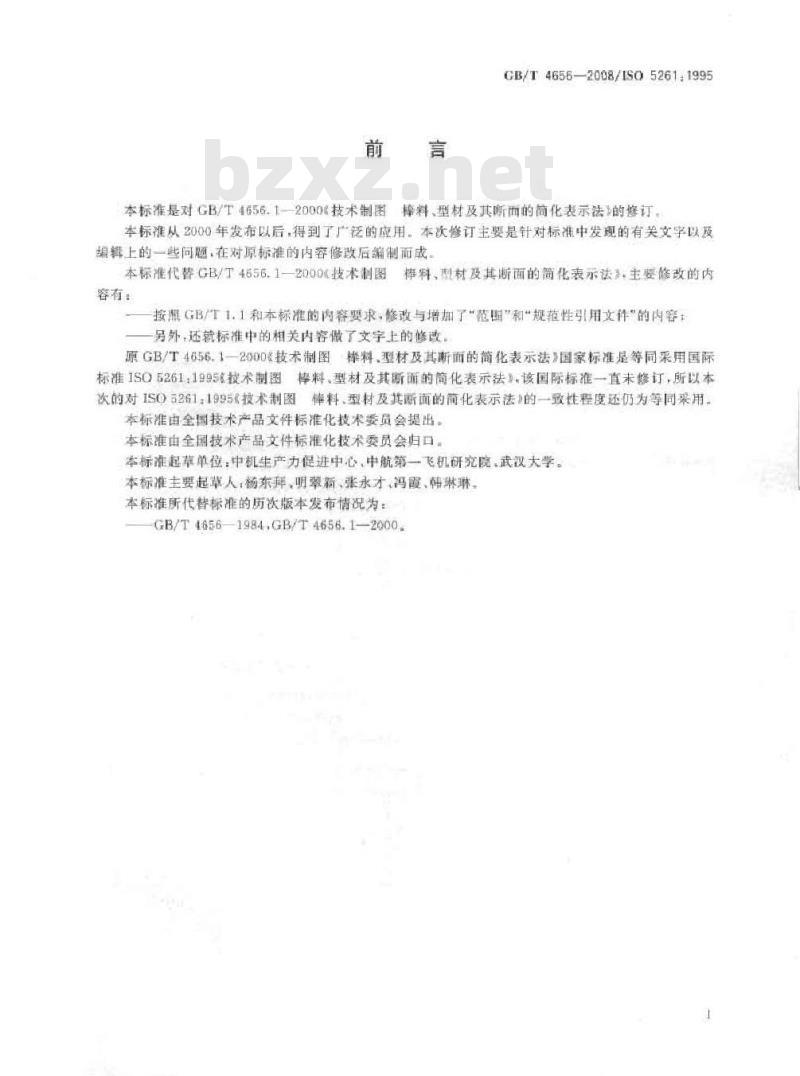 GB/T 4656-2008 技术制图 棒料、型材及其断面的简化表示法