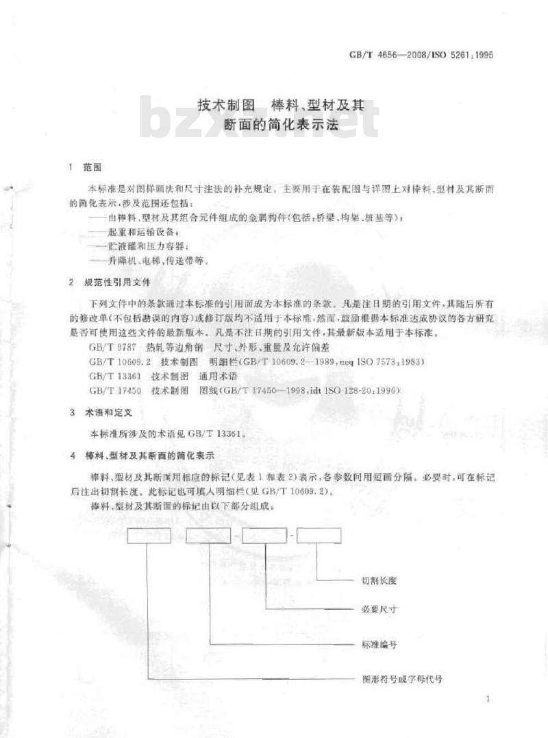 GB/T 4656-2008 技术制图 棒料、型材及其断面的简化表示法