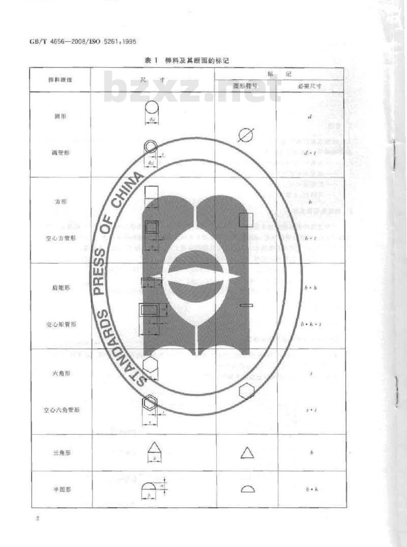 GB/T 4656-2008 技术制图 棒料、型材及其断面的简化表示法