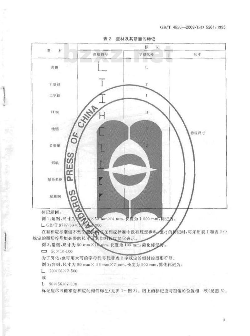 GB/T 4656-2008 技术制图 棒料、型材及其断面的简化表示法