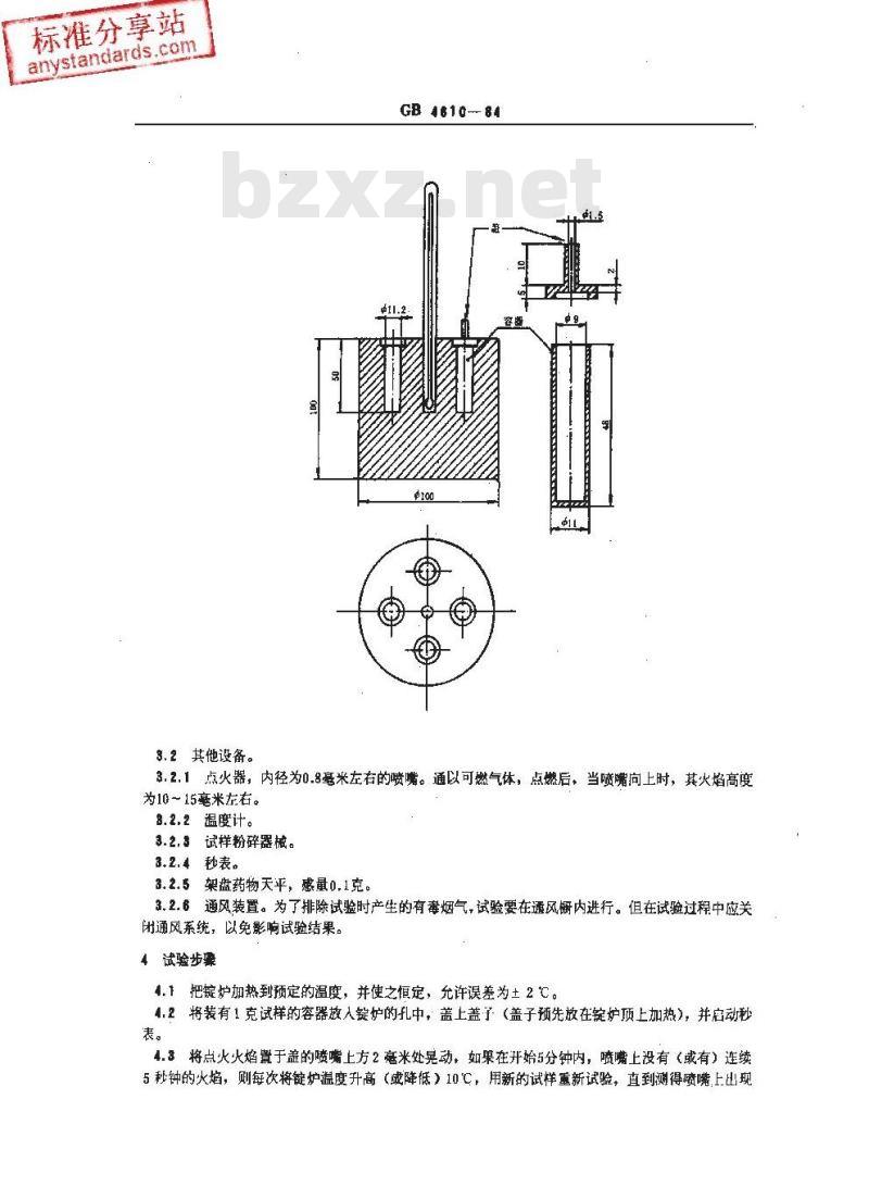 GB/T 4610-2008 塑料 热空气炉法点着温度的测定