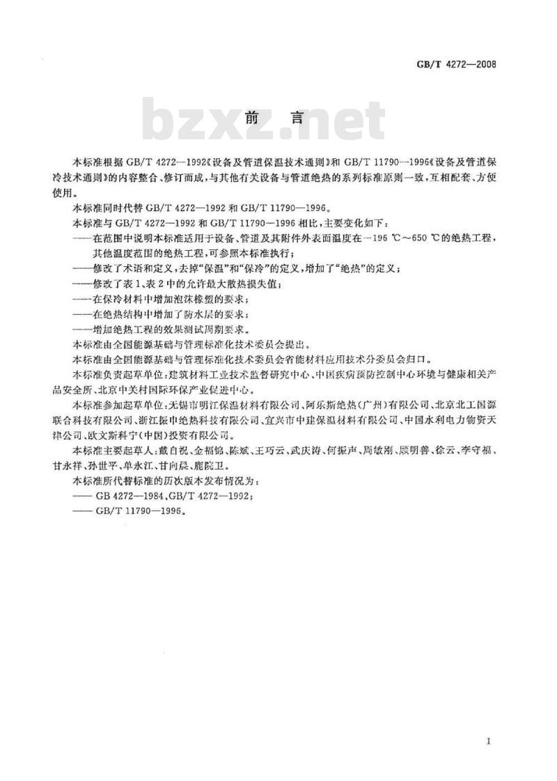 GB/T 4272-2008 设备及管道绝热技术通则