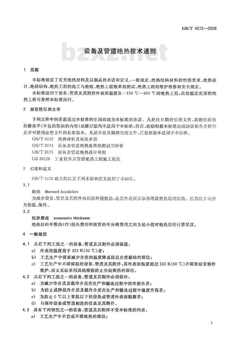 GB/T 4272-2008 设备及管道绝热技术通则