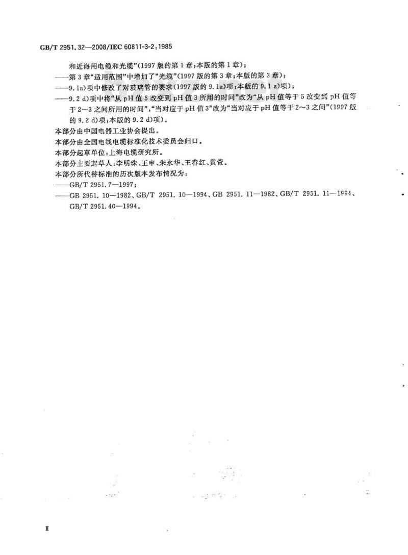 GB/T 2951.32-2008 电缆和光缆绝缘和护套材料通用试验方法 第32部分：聚氯乙烯混合料专用试验方法 失重试验 热稳定性试验