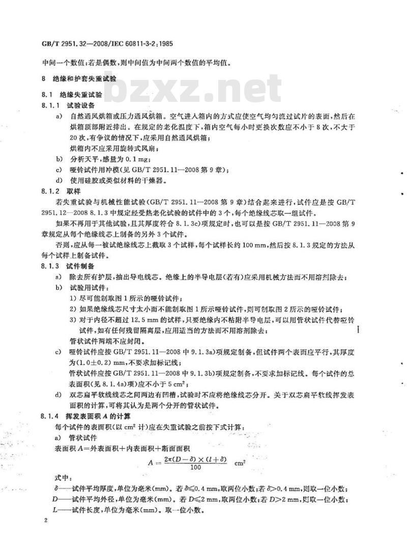 GB/T 2951.32-2008 电缆和光缆绝缘和护套材料通用试验方法 第32部分：聚氯乙烯混合料专用试验方法 失重试验 热稳定性试验