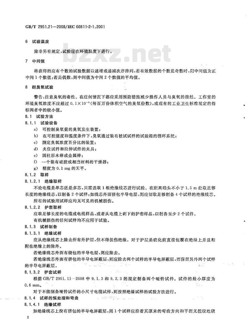 GB/T 2951.21-2008 电缆和光缆绝缘和护套材料通用试验方法 第21部分：弹性体混合料专用试验方法 耐臭氧试验 热延伸试验 浸矿物油试验