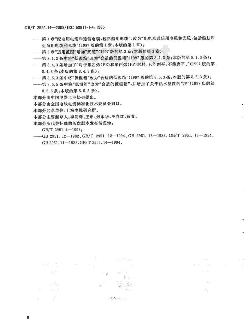 GB/T 2951.14-2008 电缆和光缆绝缘和护套材料通用试验方法 第14部分：通用试验方法 低温试验