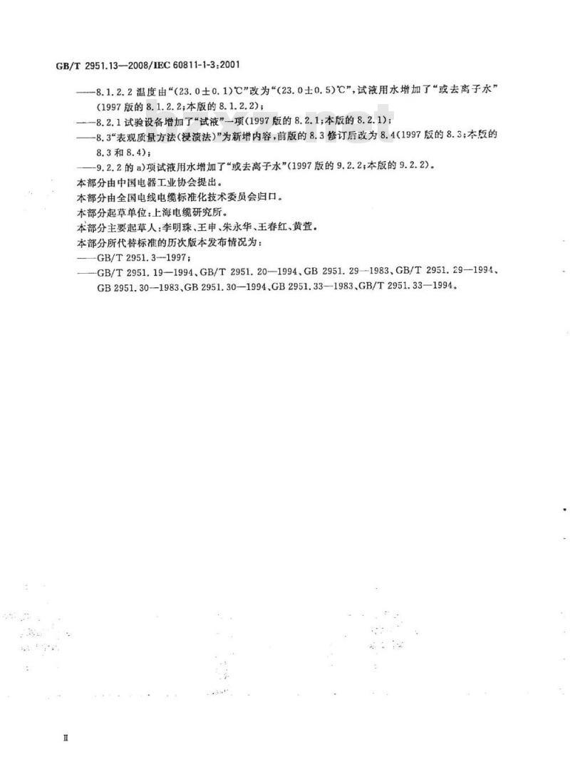 GB/T 2951.13-2008 电缆和光缆绝缘和护套材料通用试验方法 第13部分: 通用试验方法 密度测定方法 吸水试验 收缩试验