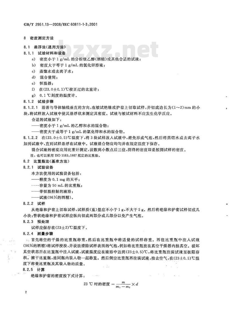 GB/T 2951.13-2008 电缆和光缆绝缘和护套材料通用试验方法 第13部分: 通用试验方法 密度测定方法 吸水试验 收缩试验