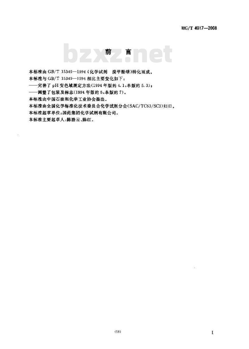 HG/T 4017-2008 化学试剂 溴甲酚绿