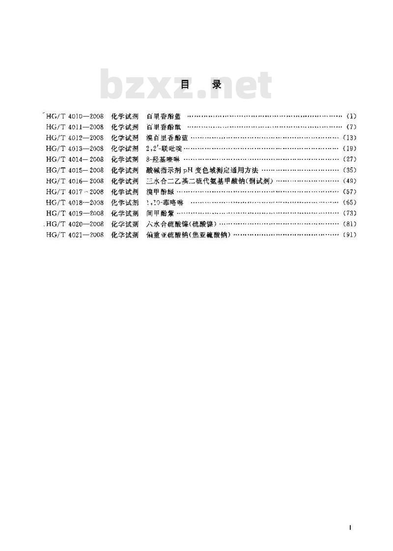 HG/T 4016-2008 化学试剂 三水合二乙基二硫代氨基甲酸钠(铜试剂)