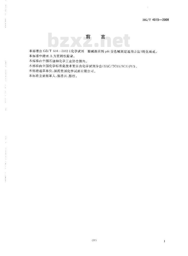 HG/T 4015-2008 化学试剂 酸碱指示剂pH变色域测定通用方法