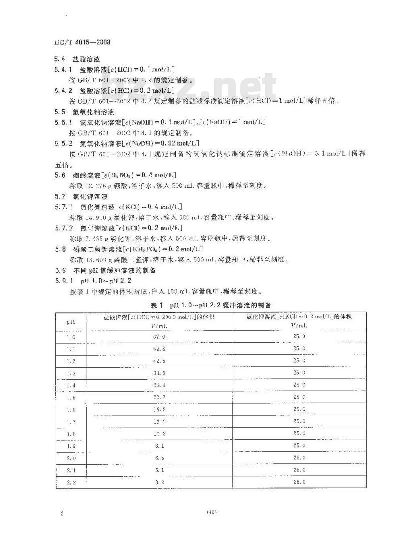 HG/T 4015-2008 化学试剂 酸碱指示剂pH变色域测定通用方法