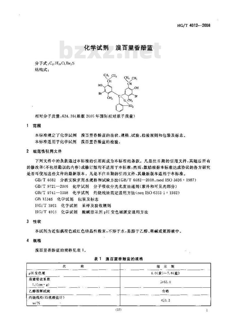 HG/T 4012-2008 化学试剂 溴百里香酚蓝