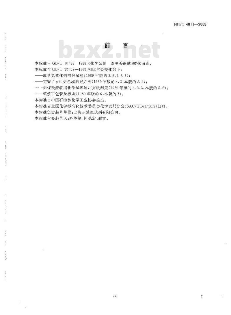 HG/T 4011-2008 化学试剂 百里香酚酞