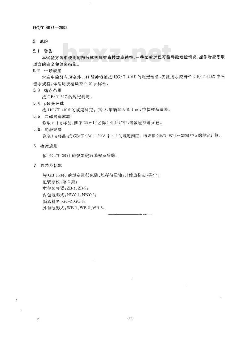 HG/T 4011-2008 化学试剂 百里香酚酞