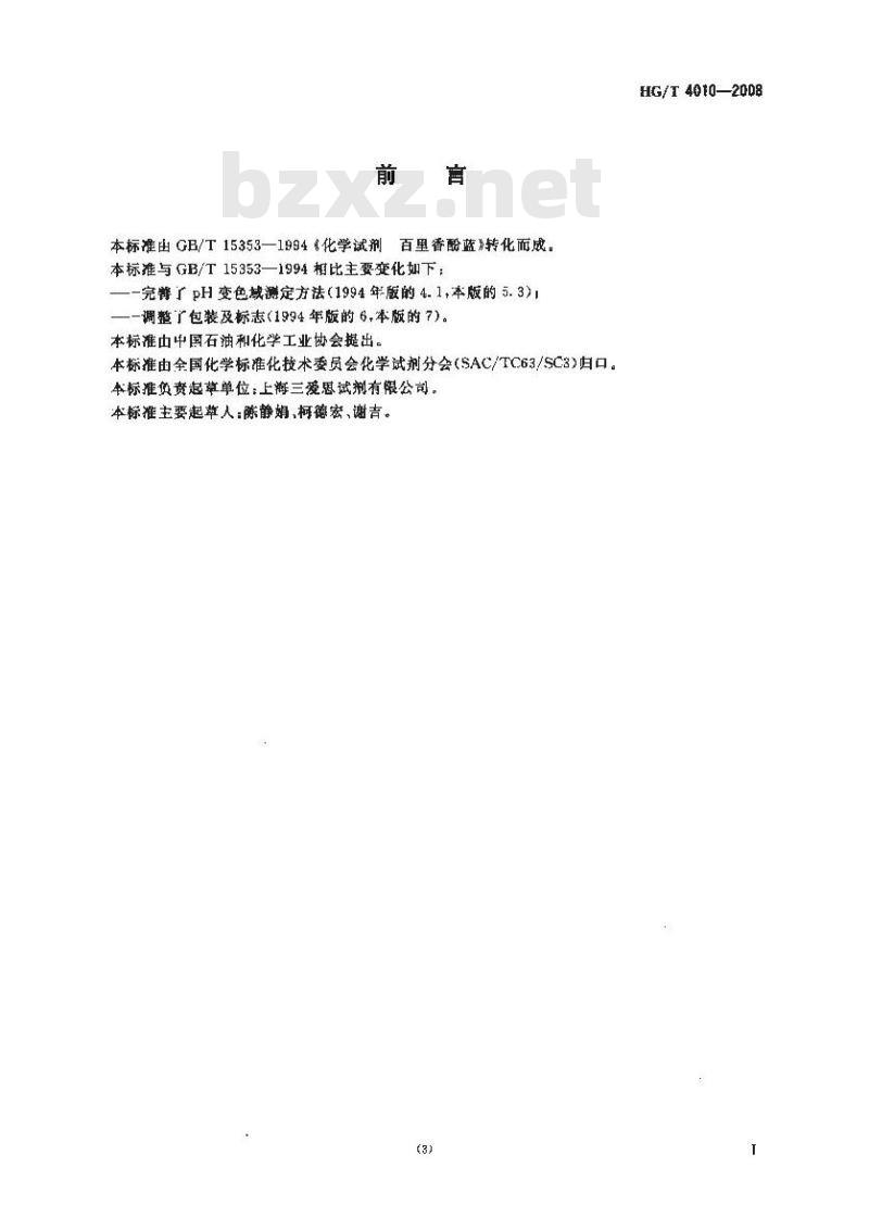 HG/T 4010-2008 化学试剂 百里香酚蓝