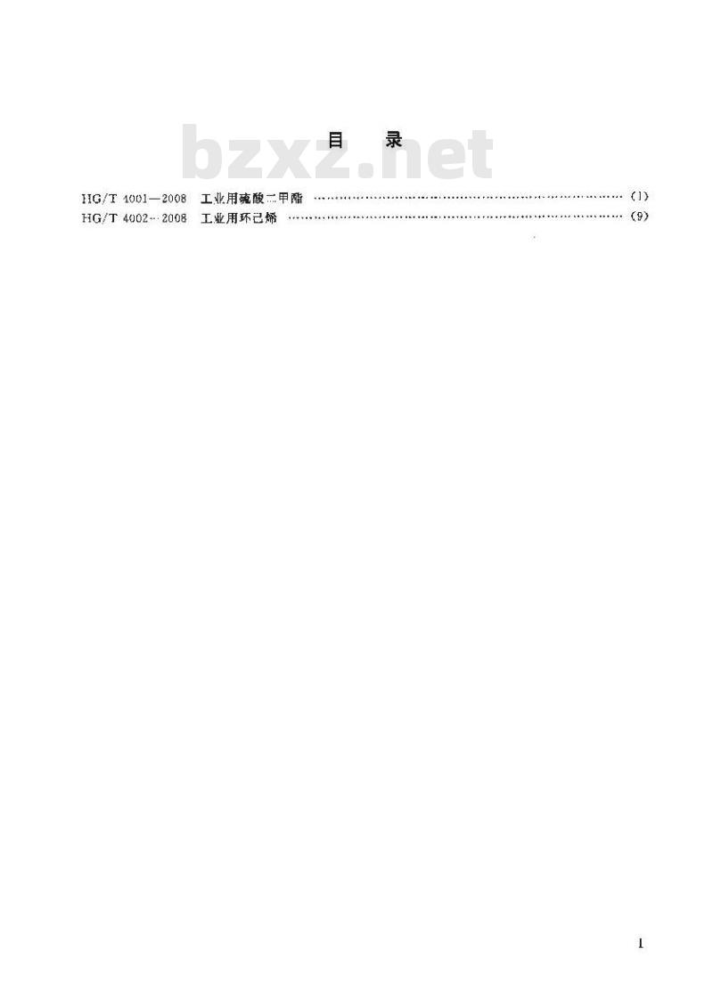 HG/T 4002-2008 工业用环己烯
