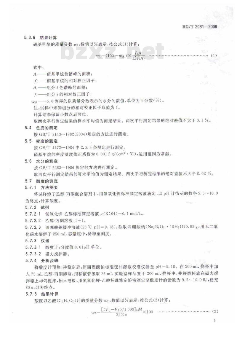HG/T 2031-2008 工业用硝基甲烷