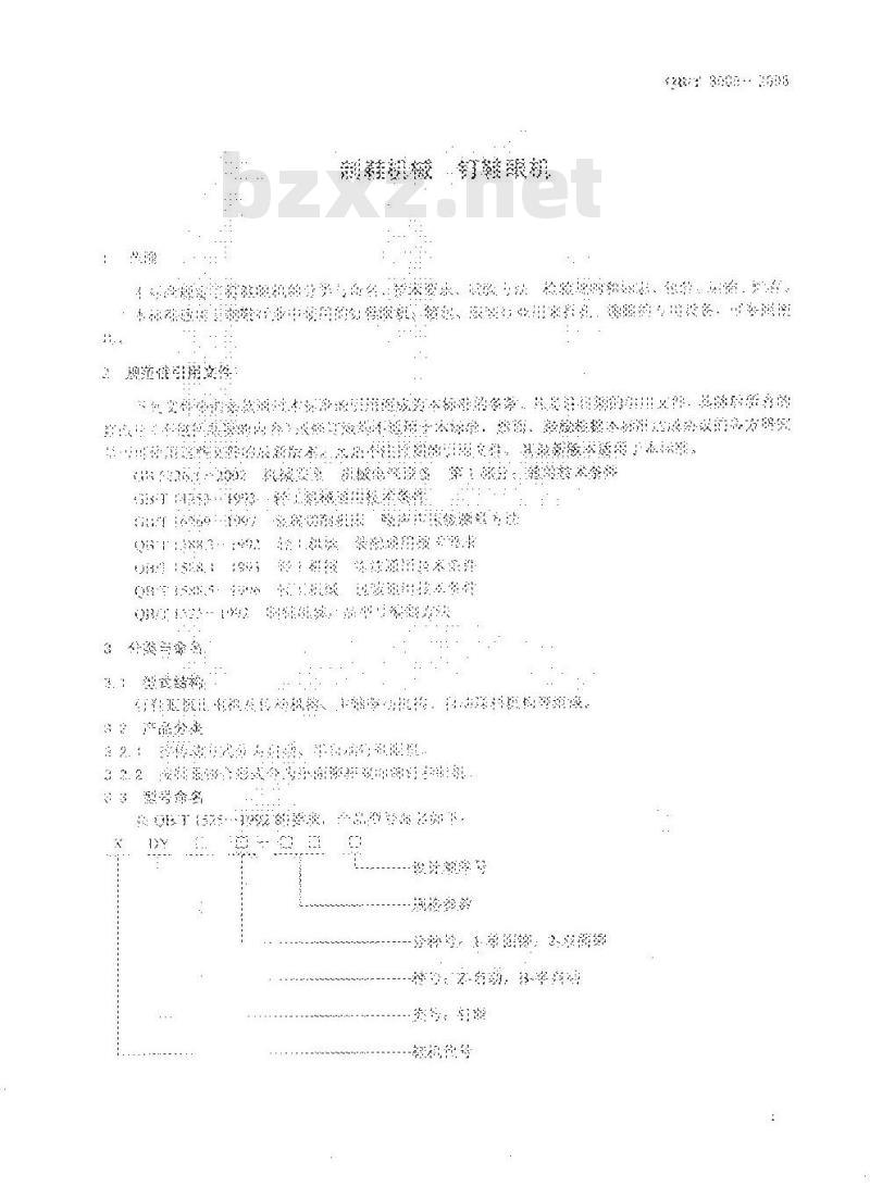 QB/T 3008-2008 制鞋机械 钉鞋眼机