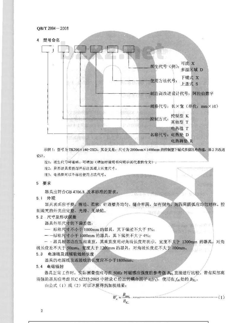 QB/T 2994-2008 电热毯、电热垫和电热褥垫