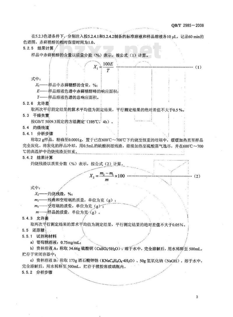 QB/T 2985-2008 食品添加剂 赤藓糖醇