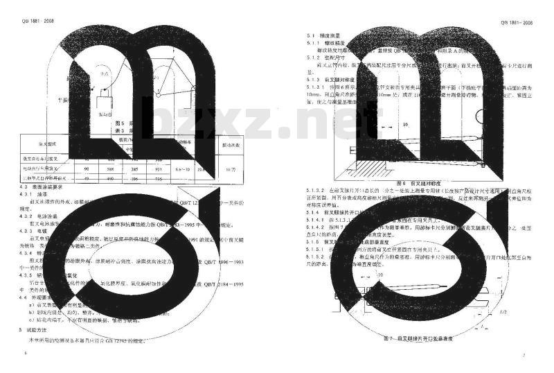 QB 1881-2008 自行车 前叉