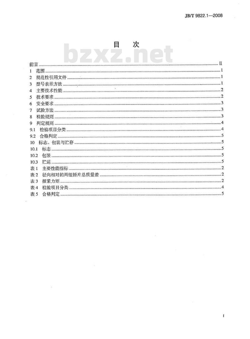 JB/T 9822.1-2008 锤片式饲料粉碎机 第1部分：技术条件