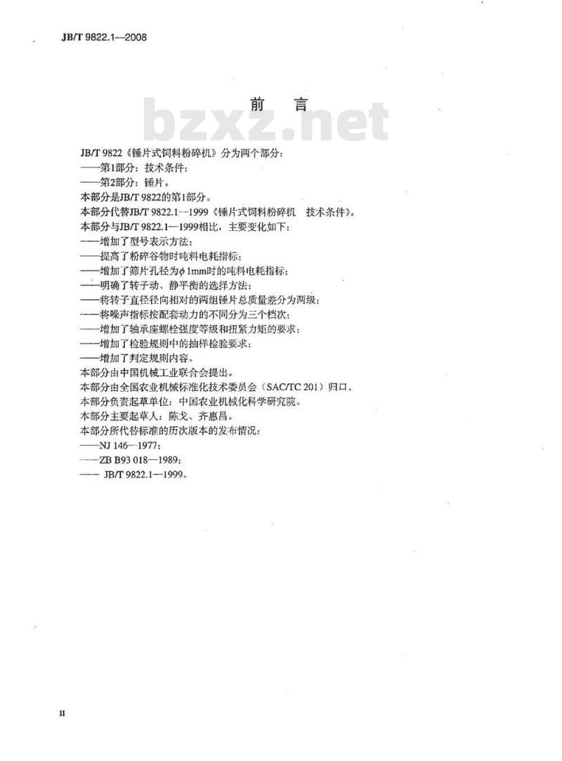 JB/T 9822.1-2008 锤片式饲料粉碎机 第1部分：技术条件