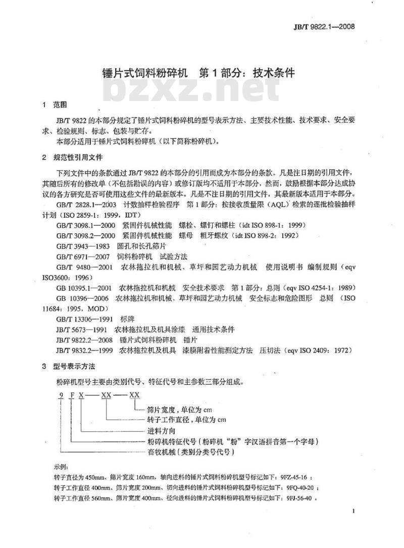 JB/T 9822.1-2008 锤片式饲料粉碎机 第1部分：技术条件