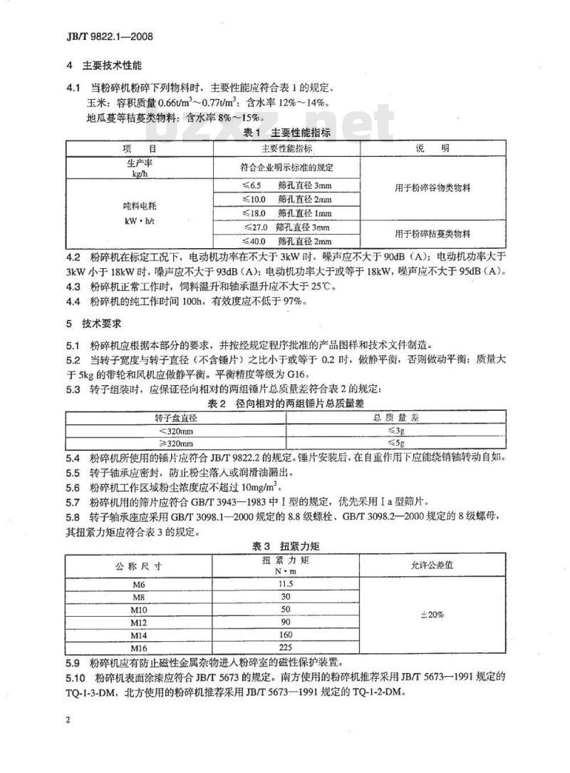 JB/T 9822.1-2008 锤片式饲料粉碎机 第1部分：技术条件