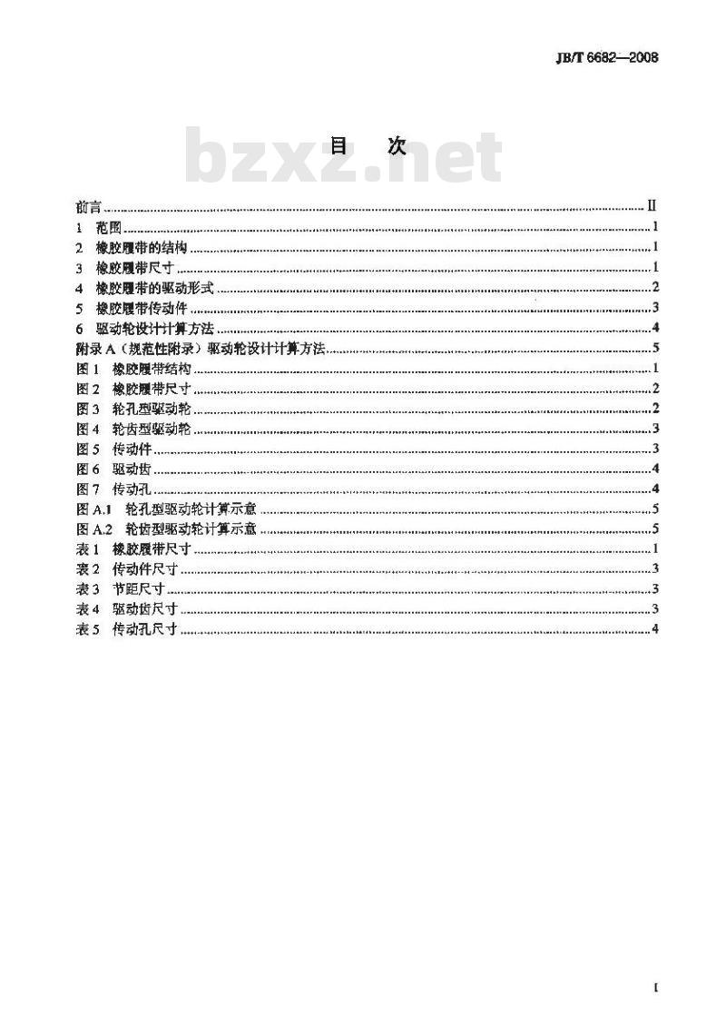JB/T 6682-2008 联合收割机 橡胶履带 系列参数