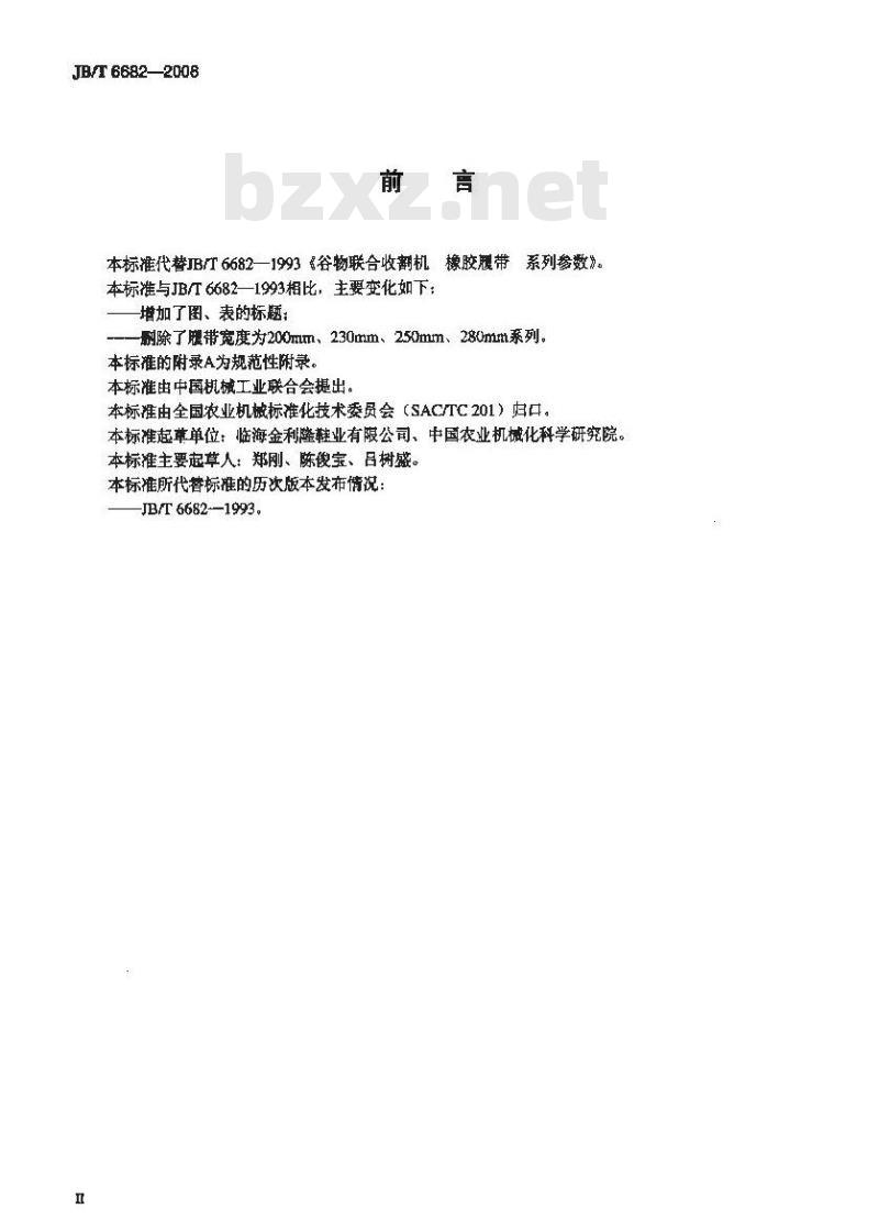 JB/T 6682-2008 联合收割机 橡胶履带 系列参数