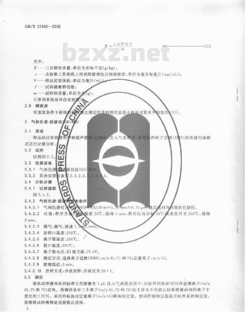 GB/T 21842-2008 牙膏中二甘醇的测定